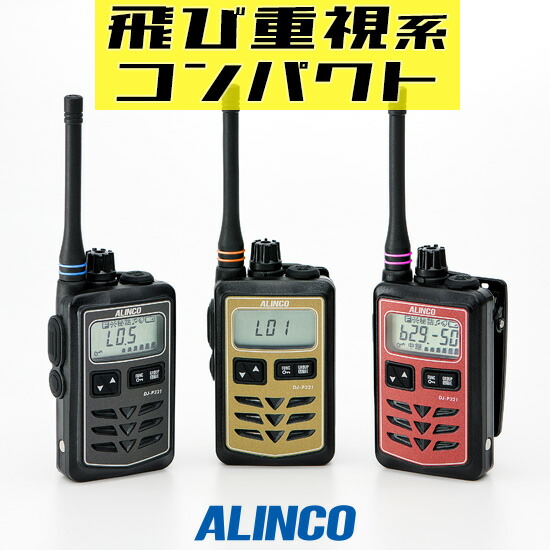 楽天市場】トランシーバー DJ-P421 Bluetooth対応 (無線機 インカム