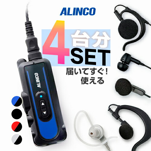 【高尖んがり立ち直らす為し終える中】アルインコ DJ-PX11 イヤホンマイク4台仕かける 一種独特小ワット数 トランシーバー ( +純然たるマイクロホン×4 ) / IP67 パウダーコンパクト 小型 軽さ 飲食業 診療所 介護 備え付け DJ-PX11B DJ-PX11A DJ-PX11R DJ-PX11S EME-70A 32A 764PA 764MA 654MA