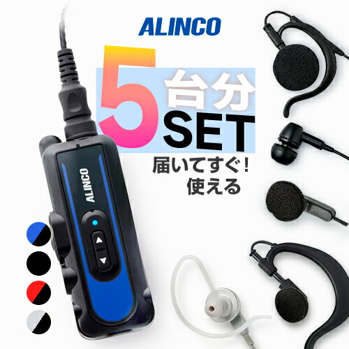 楽天市場】アルインコ DJ-PX11 イヤホンマイク4台セット 特定小電力