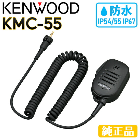 楽天市場】ケンウッド SMC-36 スピーカーマイク [KSプラグ] /特定小