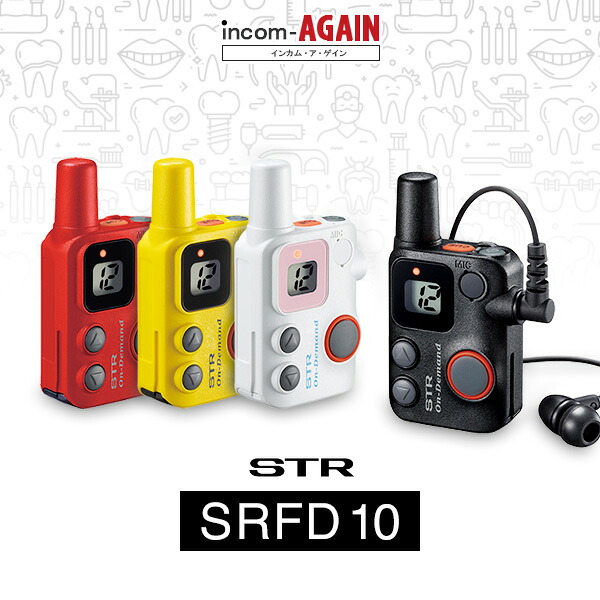 【高尖んがり立ち直らす為し終える中】八重洲無線 SRFD10 マイクロ はたご屋カム / 一種独特小ワット数 トランシーバー 無線電話機 | YAESU ヤエス IP68 STRオンデマンド 軽さ 超 小型 SRFD10 (Black) SRFD10 (White) SRFD10 (Yellow) SRFD10 (Red) 雨合羽 可愛らしい
