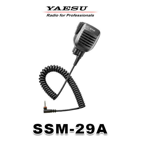 八重洲無線 SSM-29A 防水スピーカーマイク / デジタル簡易無線 登録局 無線機 スタンダードホライゾン SRD790 SRD790-BT SRD795 SRD795-BT SRD580 SRD580-BT SRD585 SRD585-BT