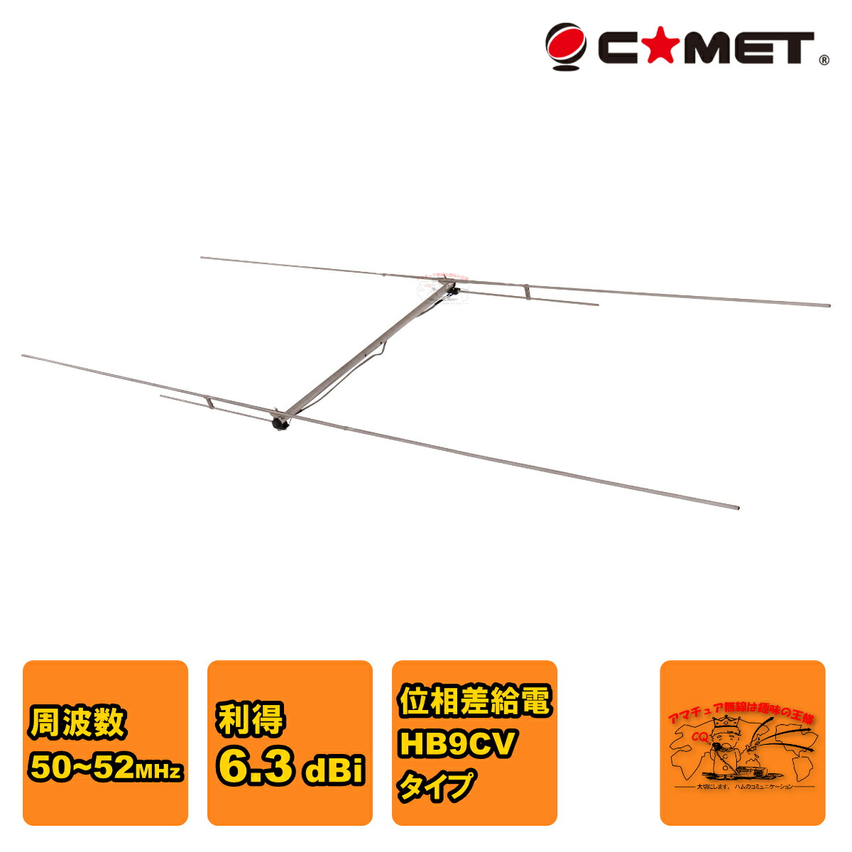 楽天市場】コメット(COMET) CAA-500 MarkII CAA500MrakII アンテナ