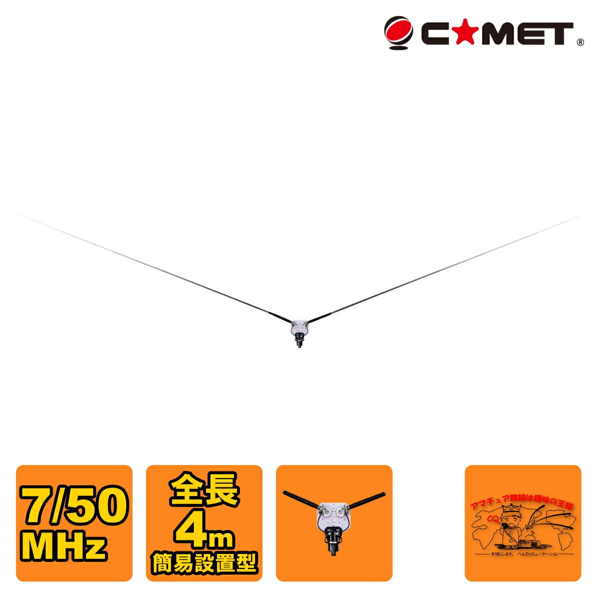 し*う様 コメット CWA-7H 7MHzダイポールアンテナ 新品未使用 楽天市場】CWA-7H コメット 7MHz帯 ダイポールアンテナセット