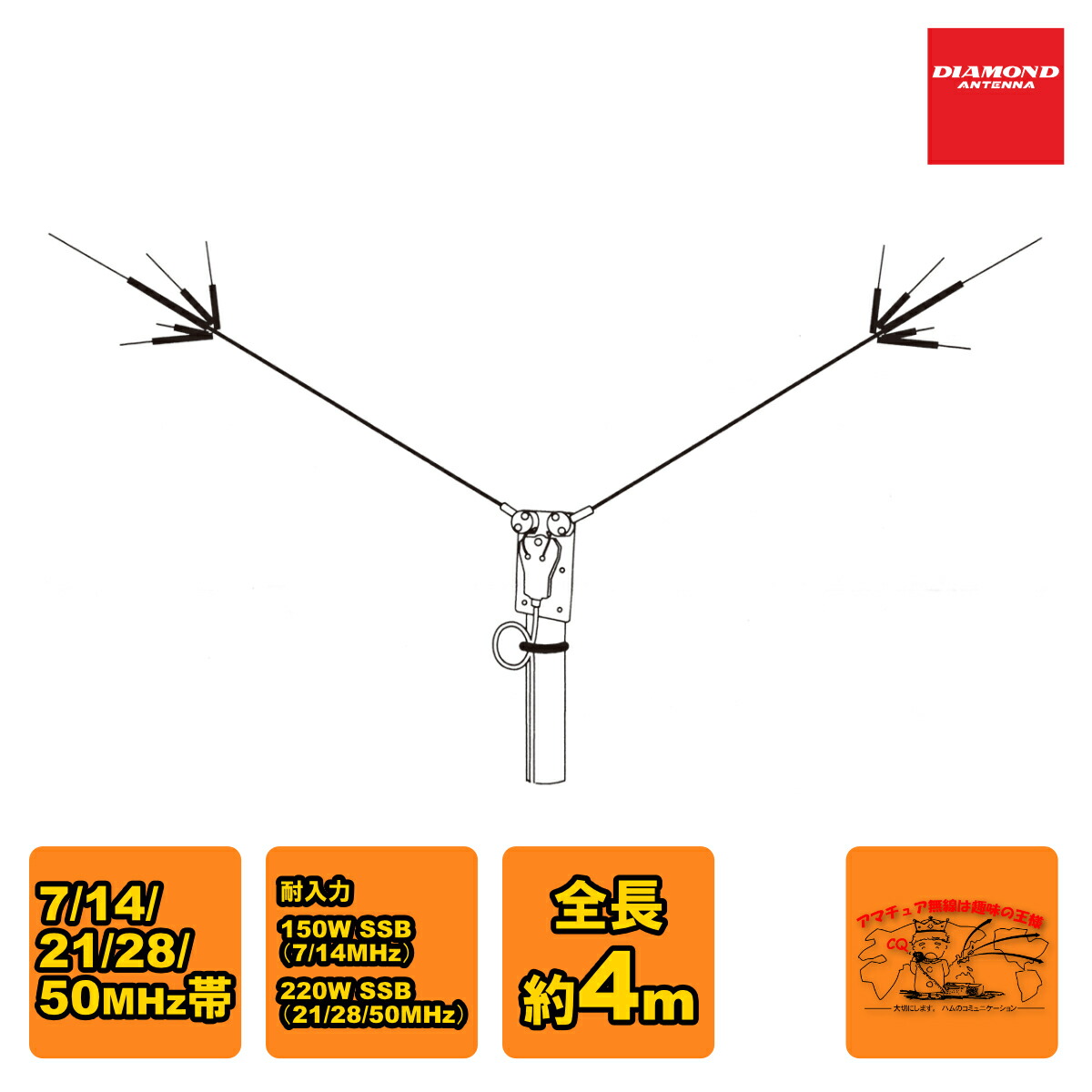 第一電波ダイヤモンドHFV40 7MHz専用V型ダイポールアンテナ 第一電波工業 HFV40 7MHz帯用 短縮 V型 ダイポールアンテナ 第一
