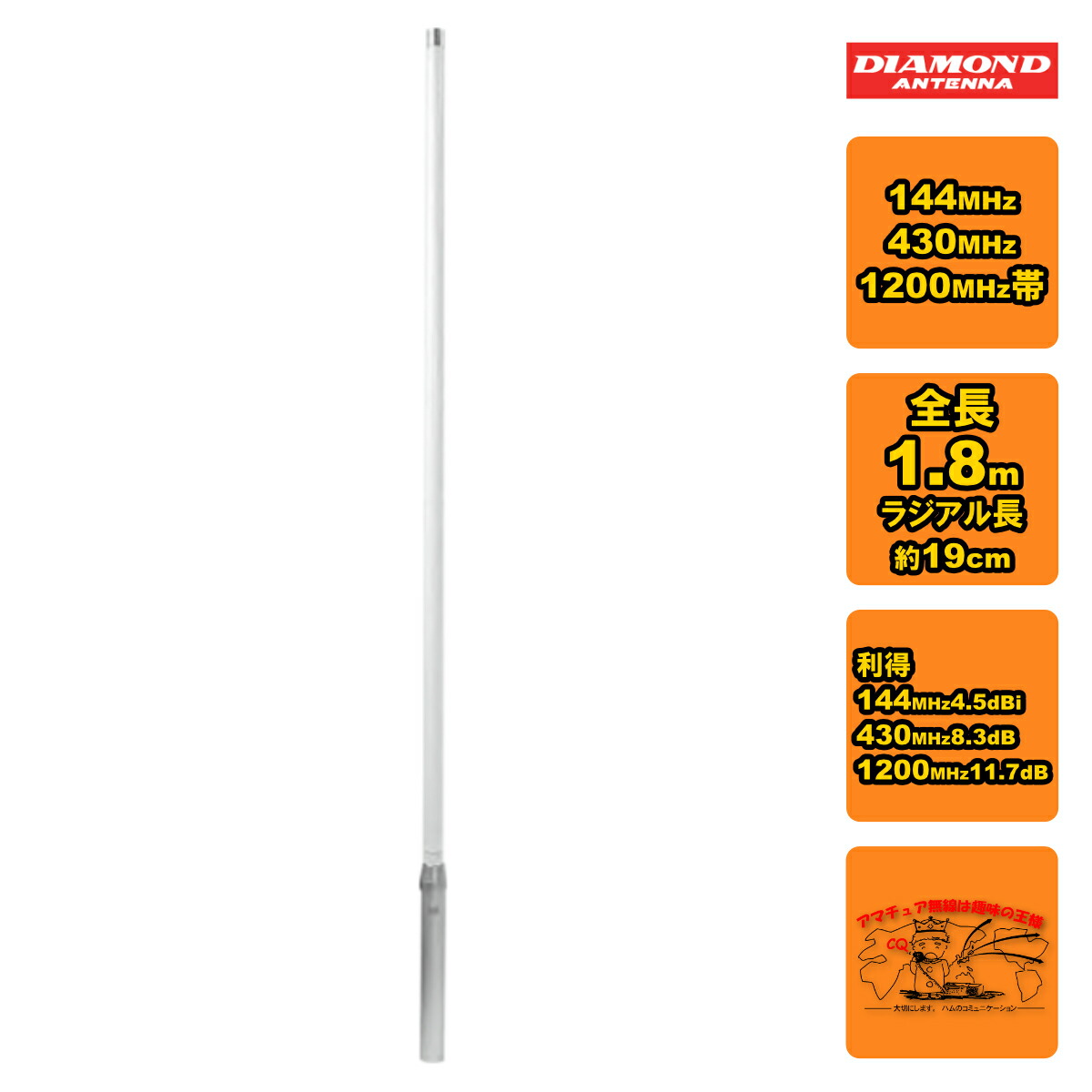 VX4000 ダイヤモンド 144/430/1200MHz帯高利得3バンドノンラジアルアンテナ(レピーター対応型)グラスファイバー製 |ラジオコミュニティセンター
