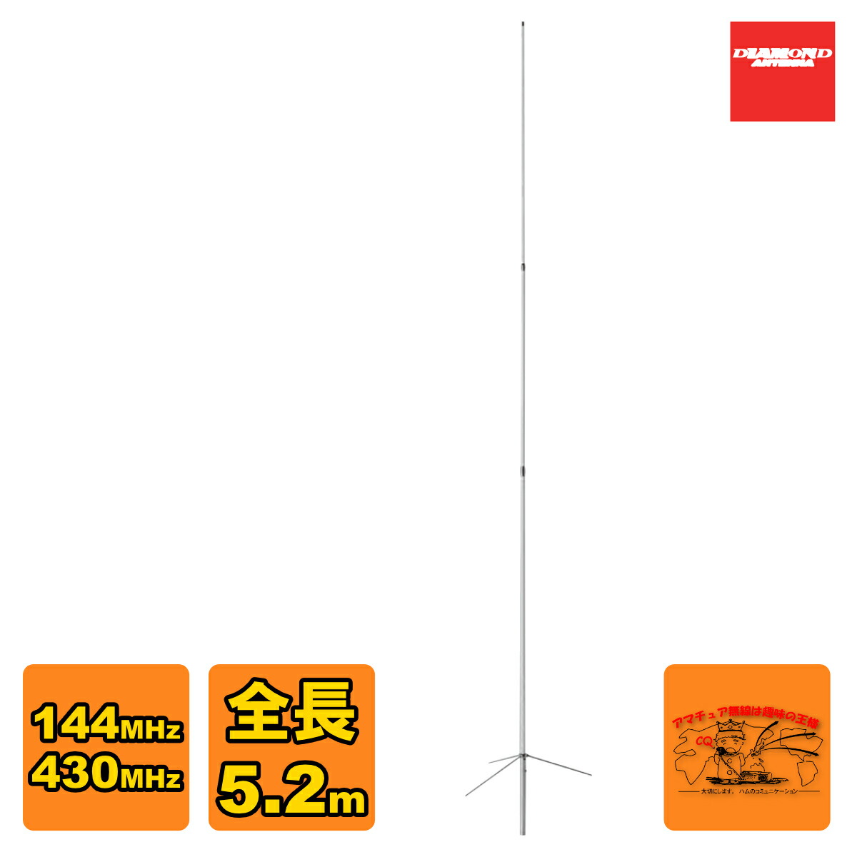 X-300　ダイヤモンド　グラスファイバー製　アンテナ X300 第一電波工業（ダイヤモンド） 144/430MHz帯 基地局用