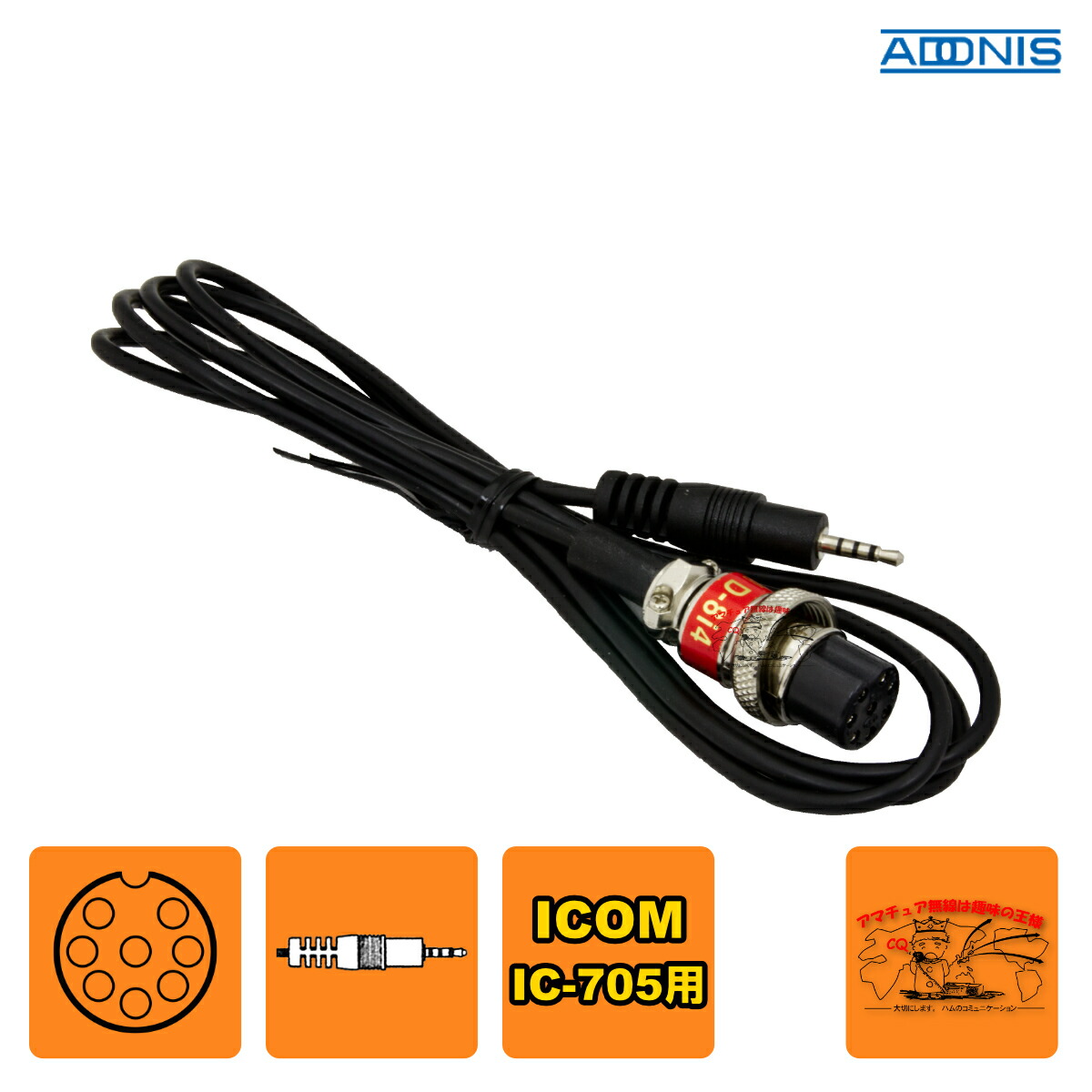 楽天市場】P-8i アドニス 変換コード ハンディ機用 アイコム