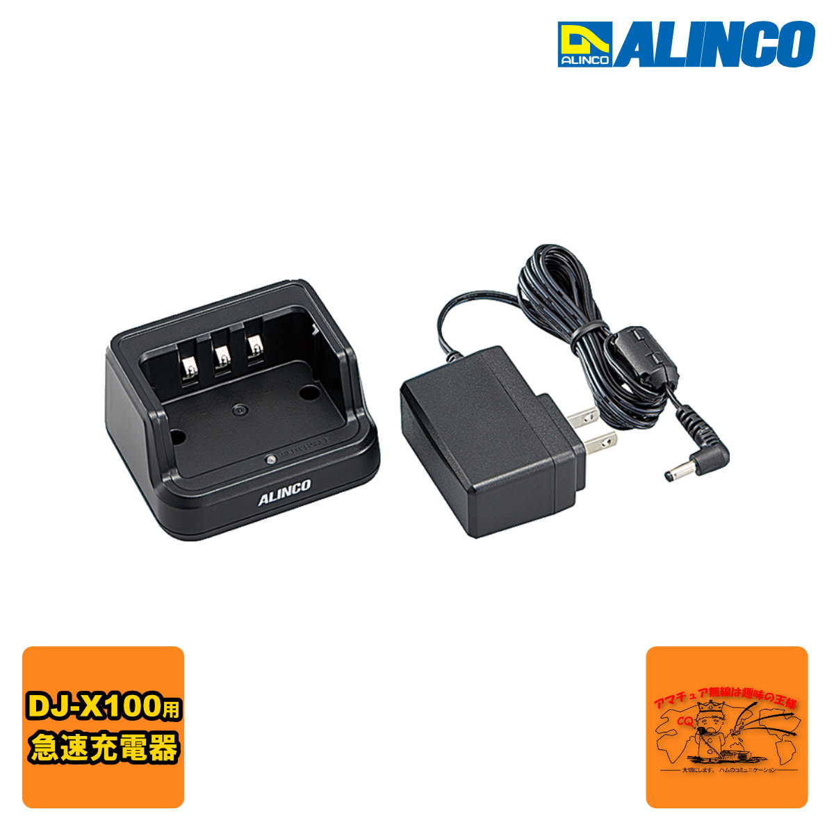 ALINCO DJ-X100　EDC-325A　受信機と充電スタンドセット Amazon | ALINCO アルインコ EDC-325A DJ-X100用 スタンド型充電