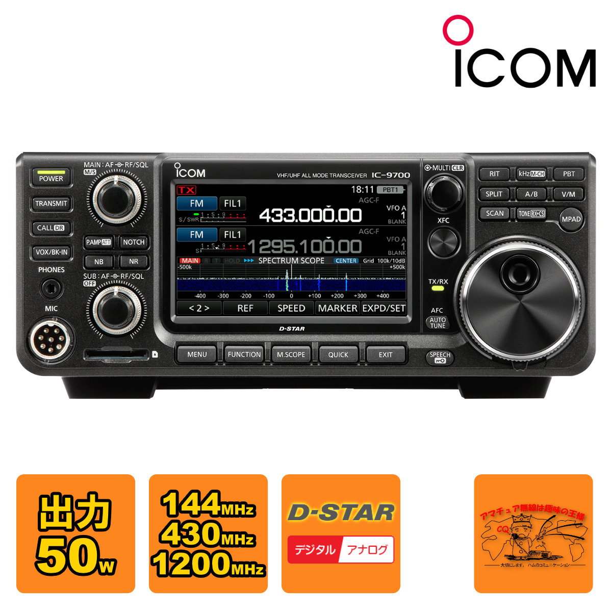 楽天市場】IC-9700 アイコム 144MHz+430MHz+1200MHz(SSB/CW/RTTY/AM/FM