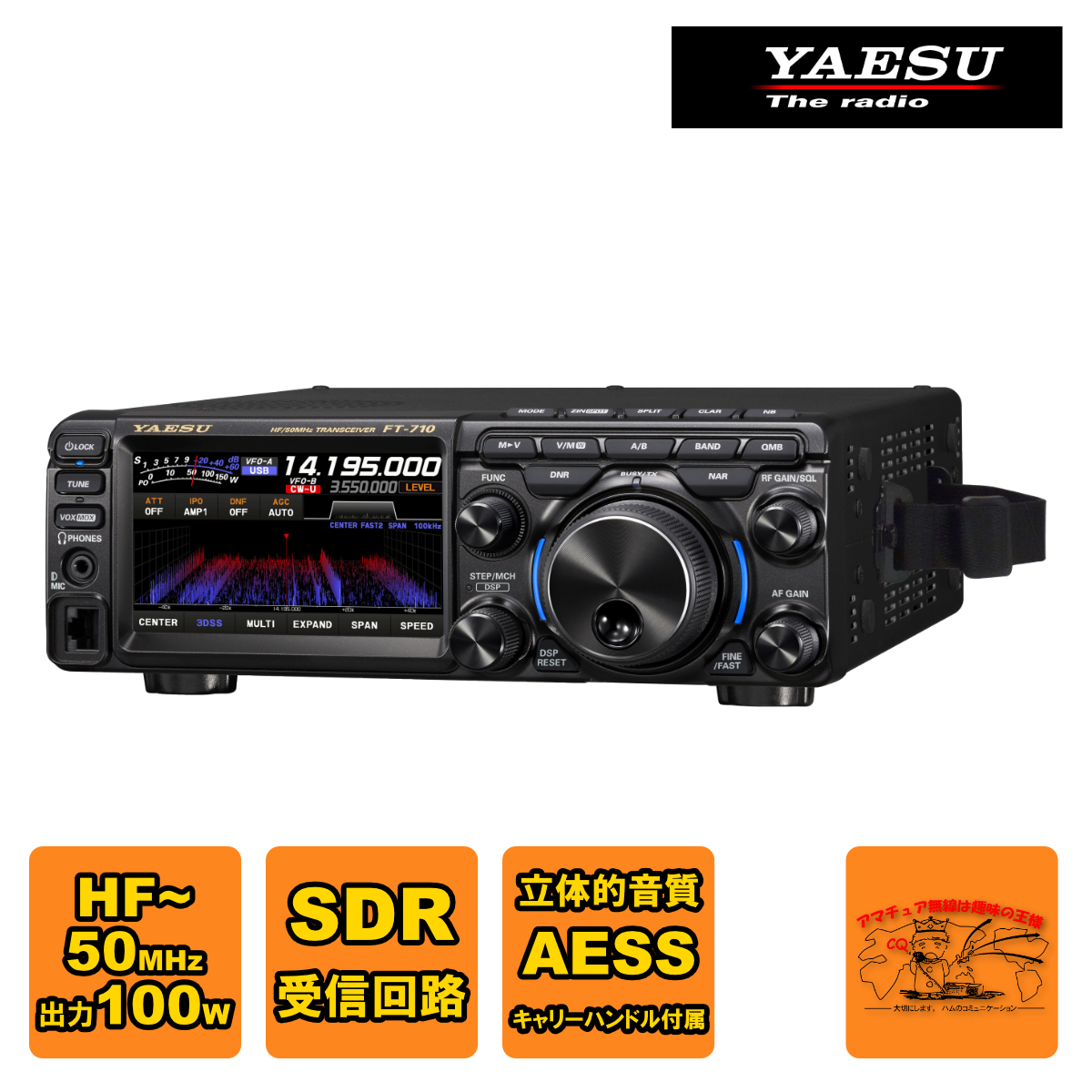 楽天市場】FT-710-AESS 八重洲無線 HF/50MHz帯 SDRトランシーバー 出力