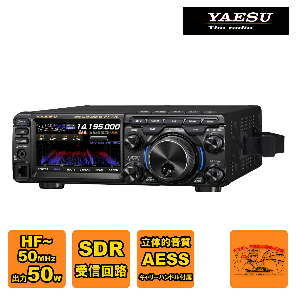 楽天市場】FT-710-AESS 八重洲無線 HF/50MHz帯 SDRトランシーバー 出力
