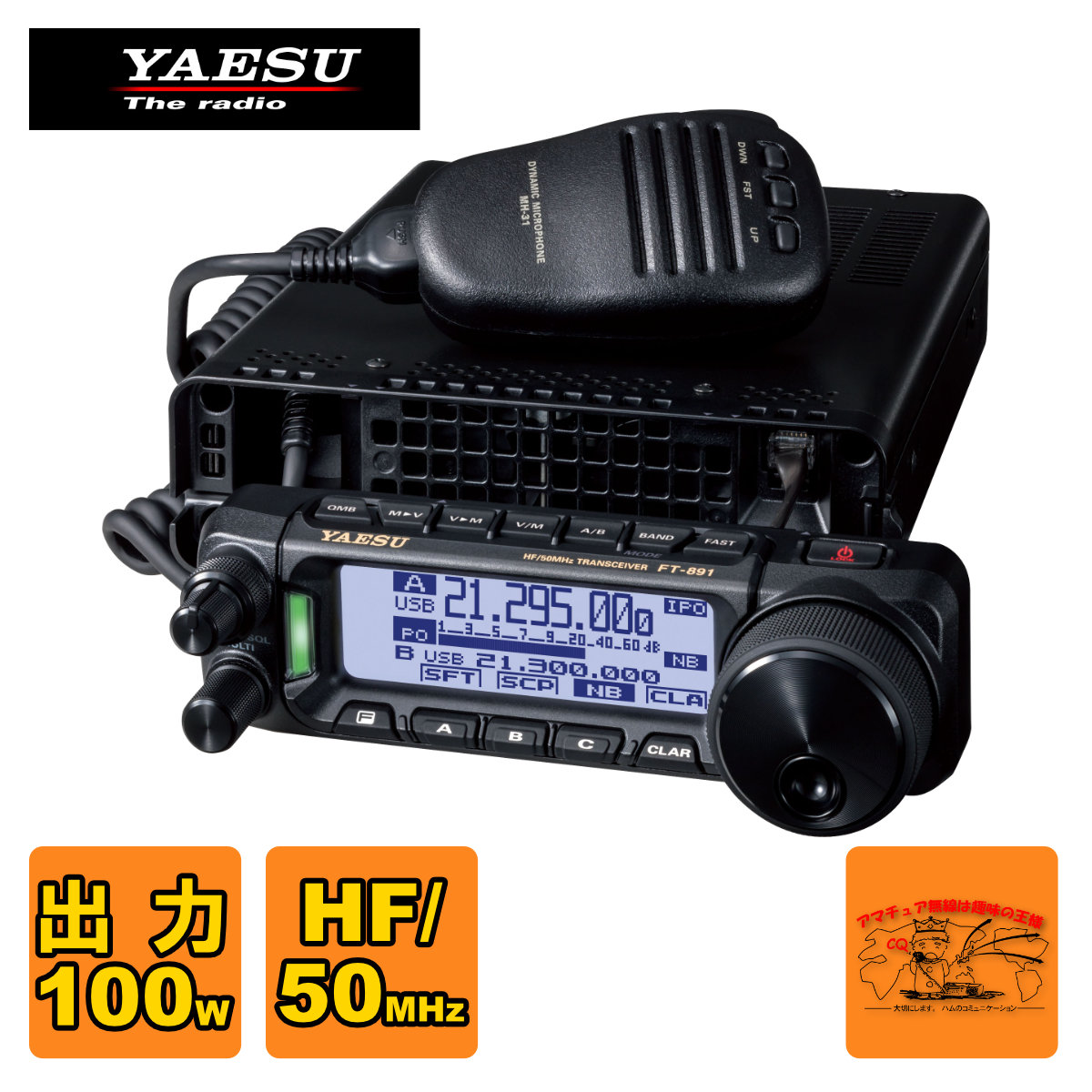 YAESU FT-891トランシーバー&FC-50&YSK-891 3点セット Set of Yaesu FT-891 50MHzHF radio 100W and FC-50 automatic