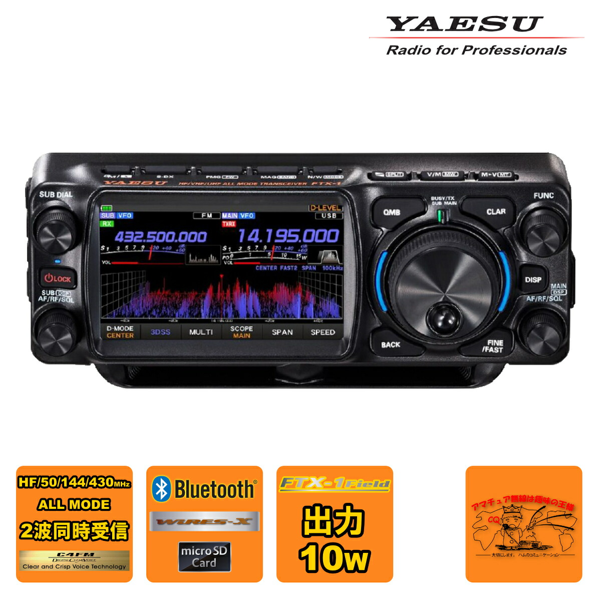 FTX-1 Field YAESU HF/VHF/UHFオールモードSDRトランシーバー 10Wバージョン|ラジオコミュニティセンター