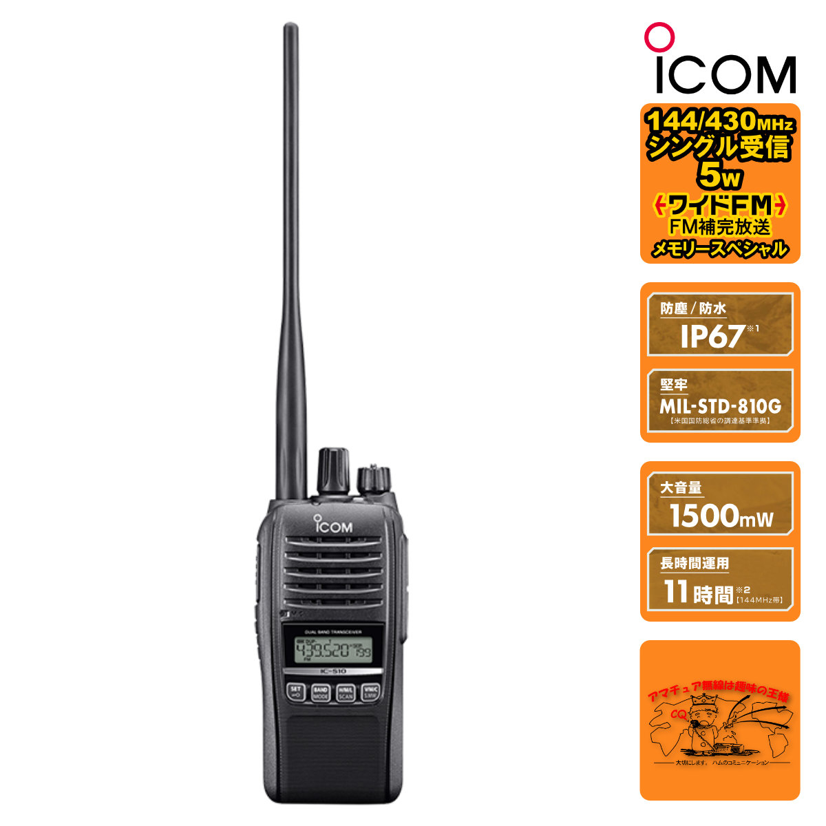 IC-S10 ワイドFM補完放送メモリスペシャル アイコム 144/430MHz デュアルバンド 5W FMトランシーバー