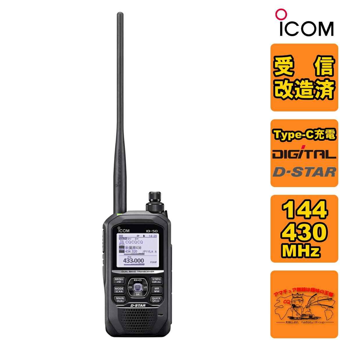 楽天市場】ID-50 受信改造済 アイコム 144/430MHz デュアル