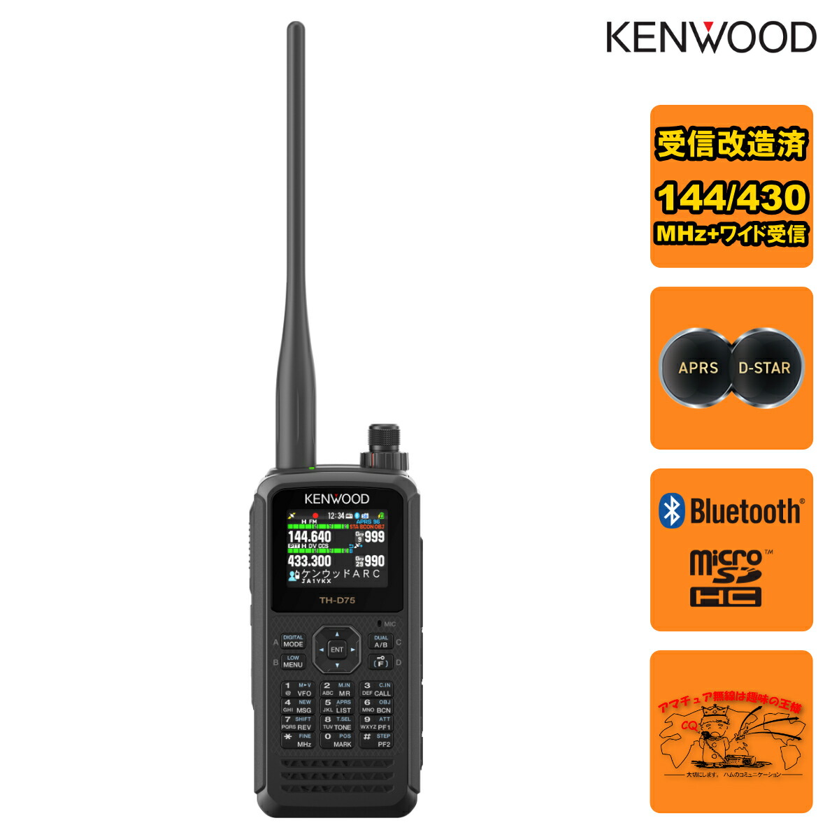 KENWOOD TH-79 144/430MHz　受信ワイドバンド改造済 KENWOOD TH-79 144/430MHz 受信ワイドバンド改造済 - メルカリ