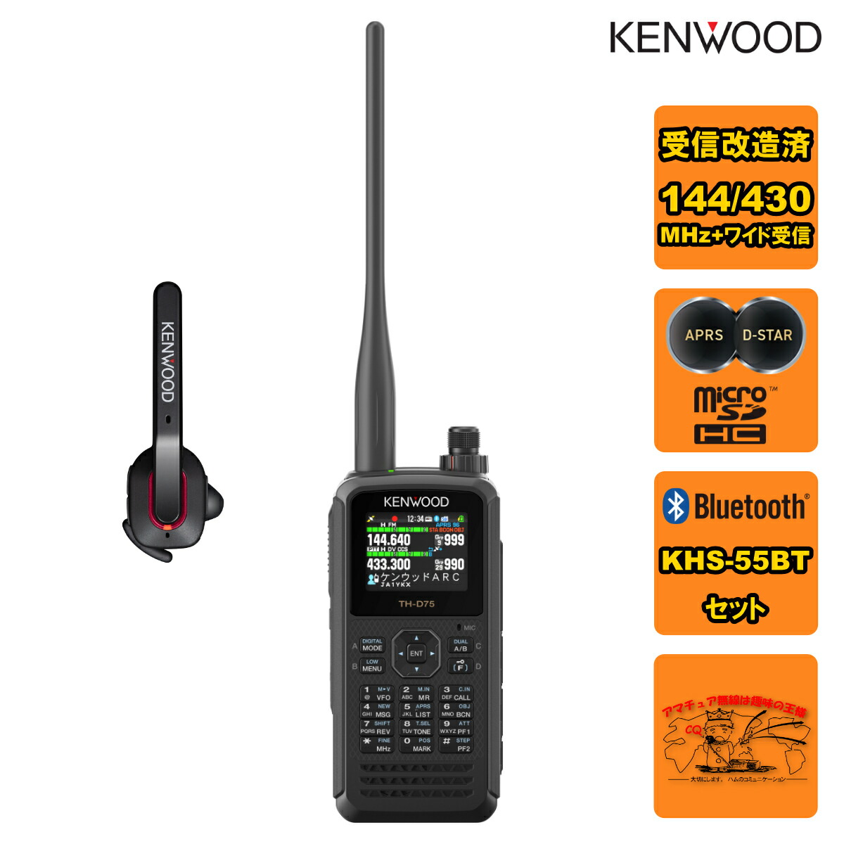 KENWOOD TH-D75（新品同様品） th-d75kkhs55bt_rcc.jpg