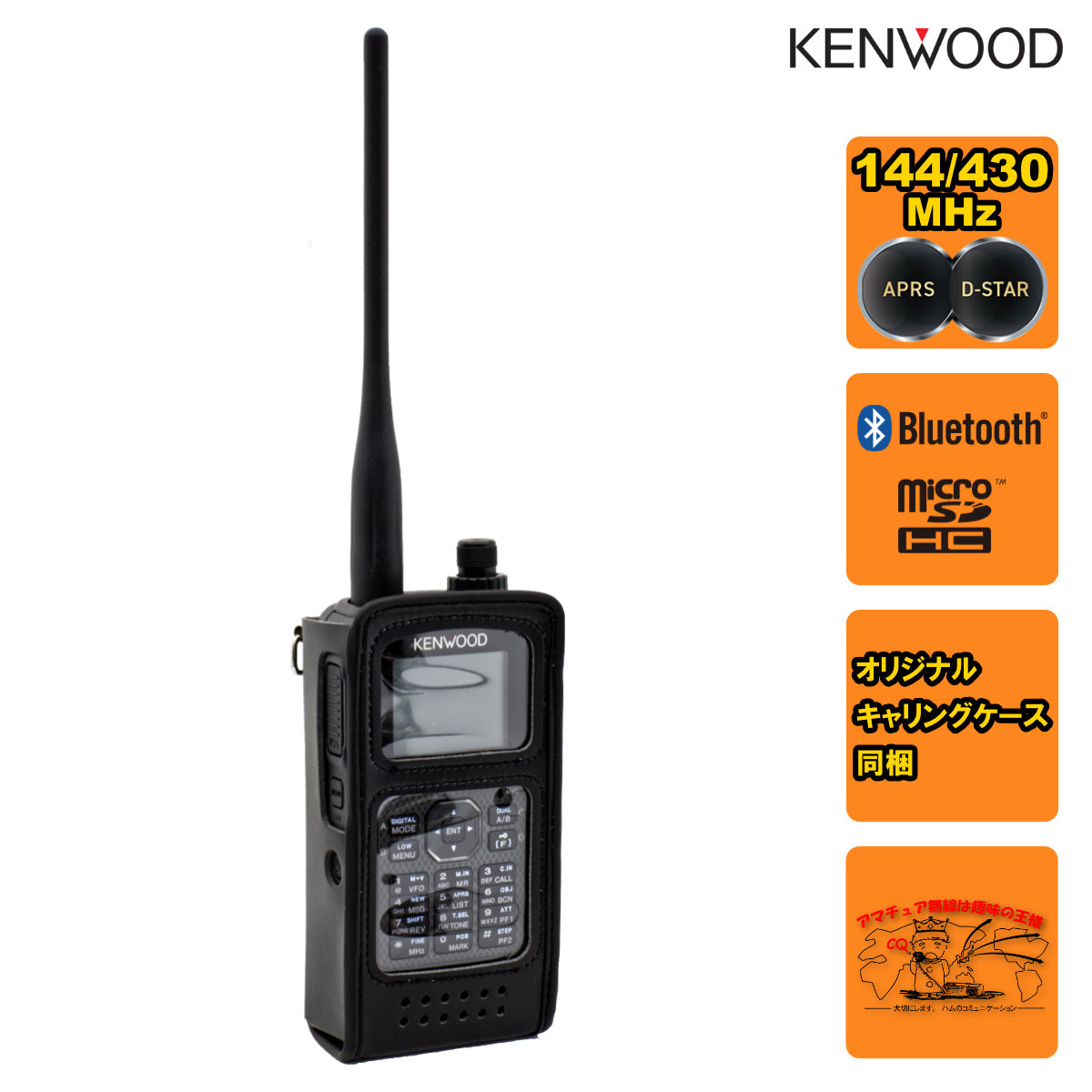 KENWOOD TH-D75 Bluetooth 無線機 TH-D75 | FMトランシーバー | アマチュア無線 | 無線通信 | KENWOOD