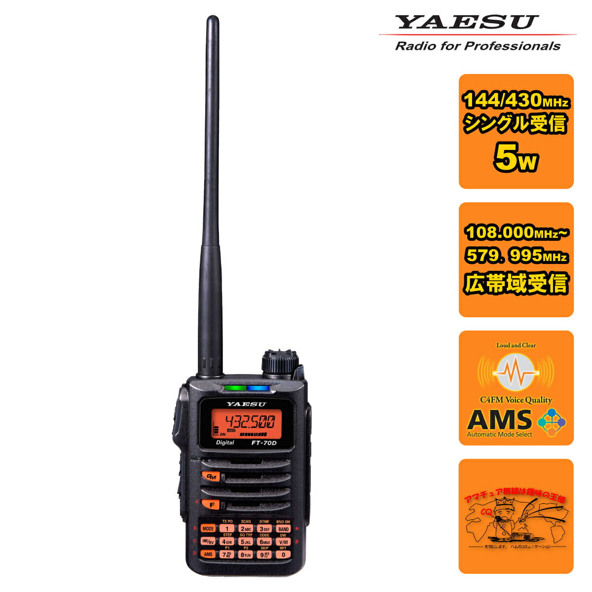 YAESU FT-70D 144/430MHz帯トランシーバー C4FM対応 楽天市場】FT-70D エアーバンドスペシャル 八重洲無線 C4FM/FM