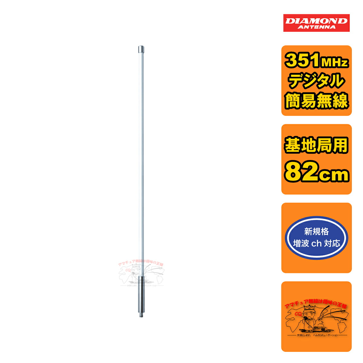 300MVDU ダイヤモンド 351MHｚデジタル簡易無線用アンテナ（基地局用） 10,725円