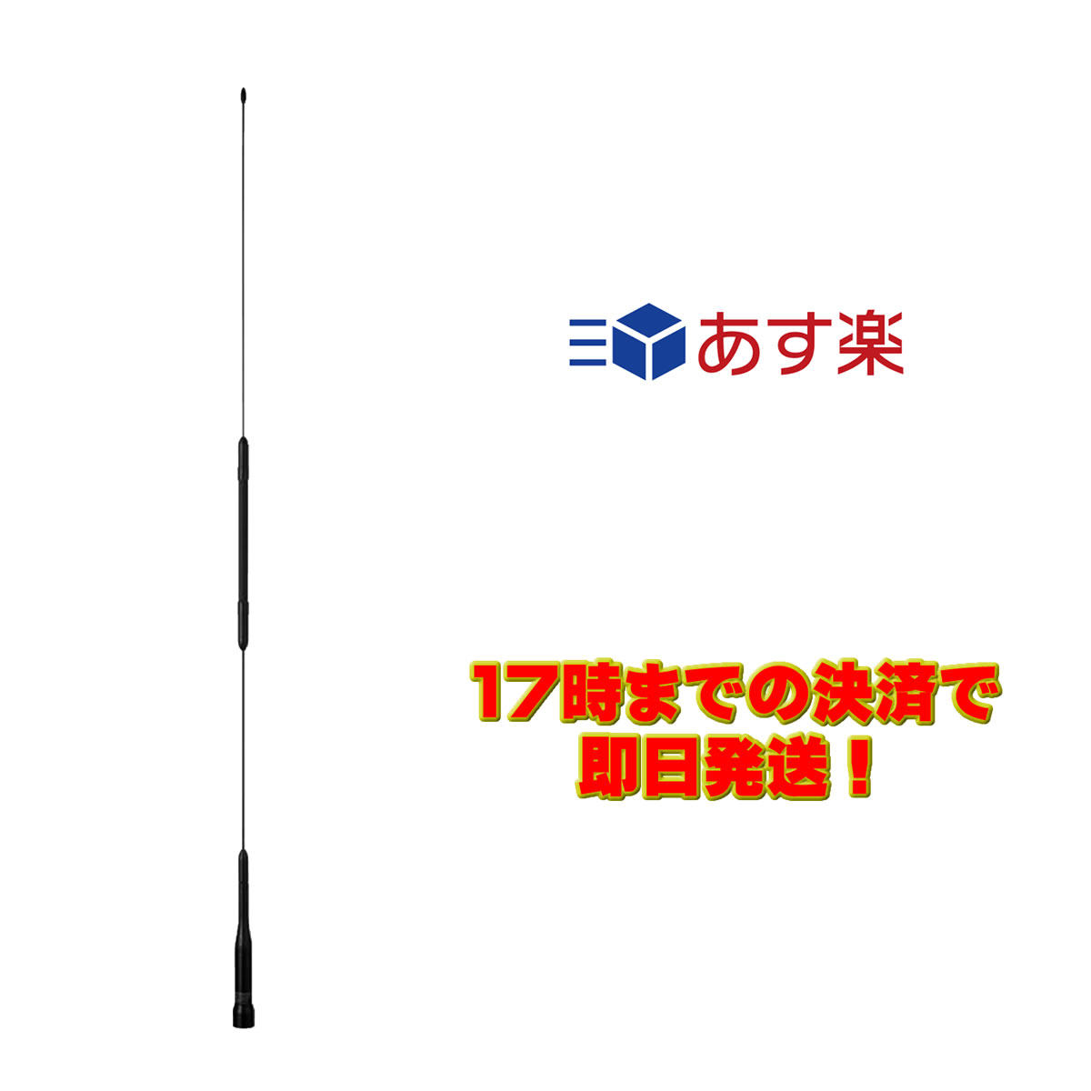 AZ507FX ダイヤモンド 144/430MHz帯高利得2バンドモービルアンテナ（レピーター対応型）（D-STAR対応）｜ラジオコミュニティセンター