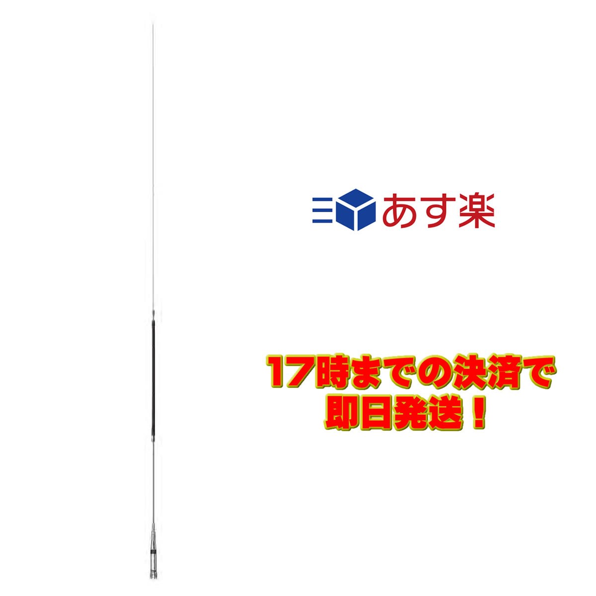 HF80CL ダイヤモンド 3.5MHz帯高能率センターローディングモービルアンテナ（新バンドプラン3.5～3.8MHz対応）