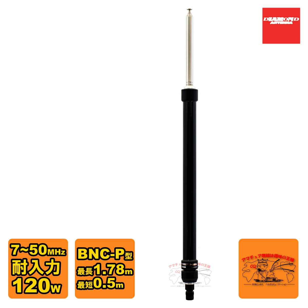 7-50MHz帯広帯域ハンディアンテナ　RHM8B 楽天市場】第一電波工業 ダイヤモンド RHM8B 7〜50MHz帯広帯域