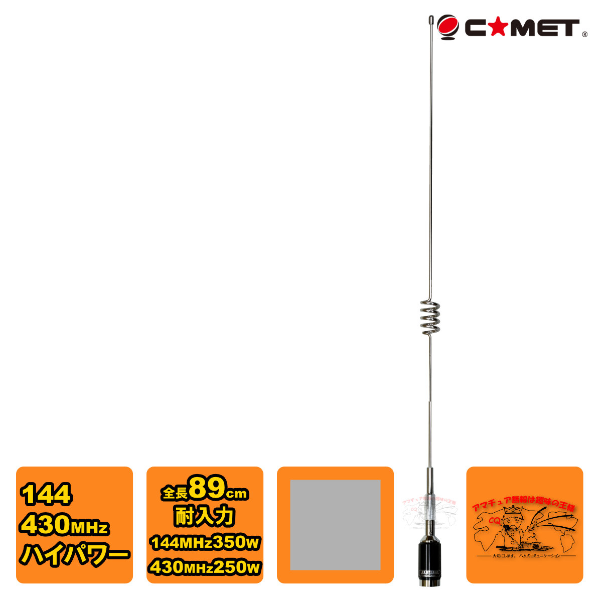 COMET CAT-283 144/430MHz アンテナカプラー CAT-283(CAT283) COMET コメット 144/430MHzアンテナカプラー
