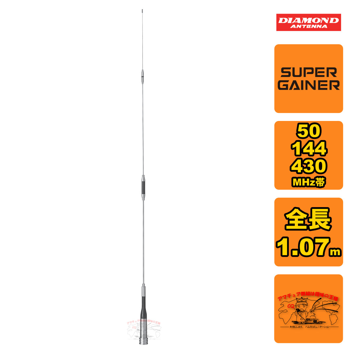SG9700 金剛石 50/144/430MHz帯高売り上げ高3バンドモービルアンテナ（レピーター相応う型）（D-STAR相応う）※50MHz帯 WIRES未相応う