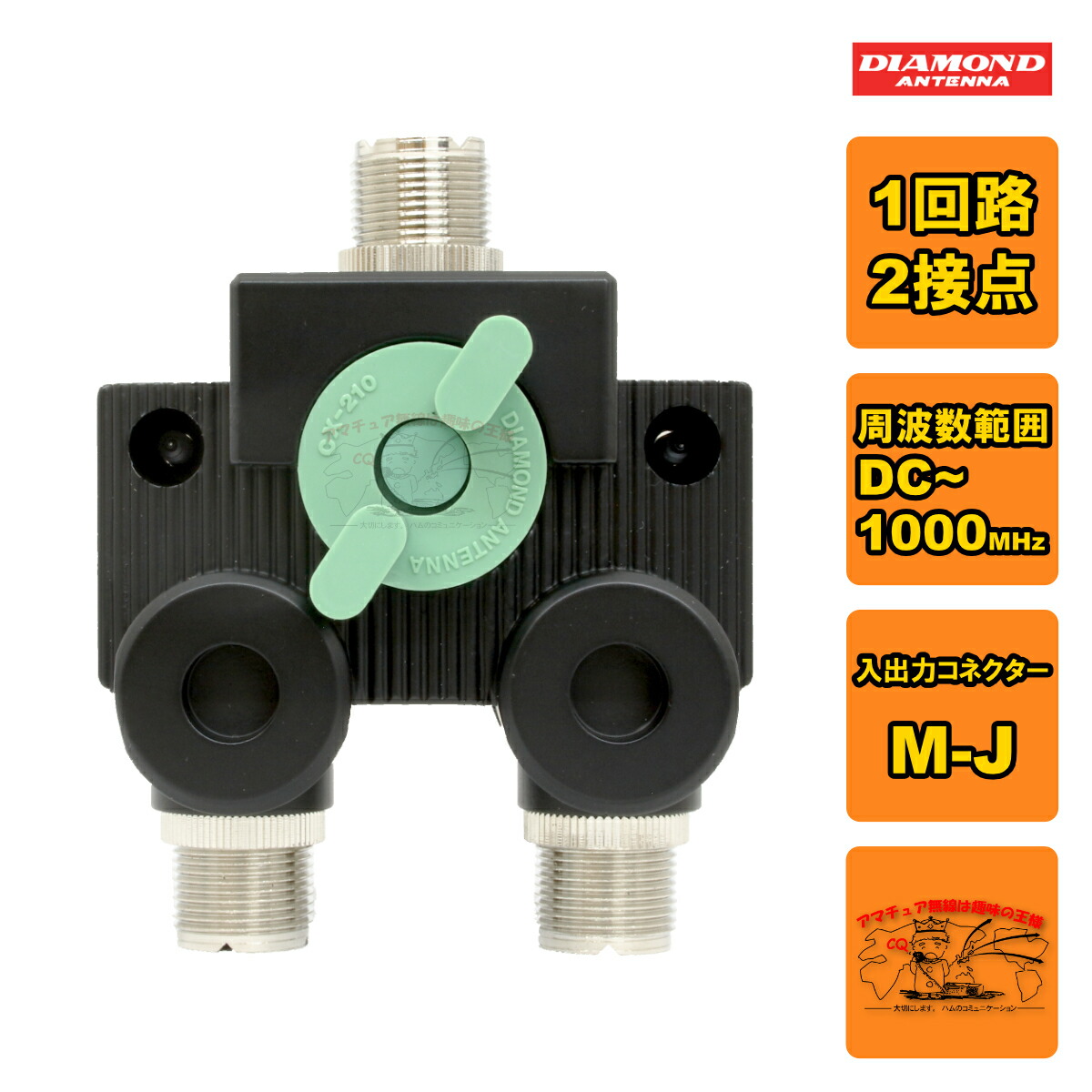 同軸切り替え器（DIAMOND COAXIAL SWITCH CX310） Diamond CX310N coaxial switching unit (1 circuit 3 contacts