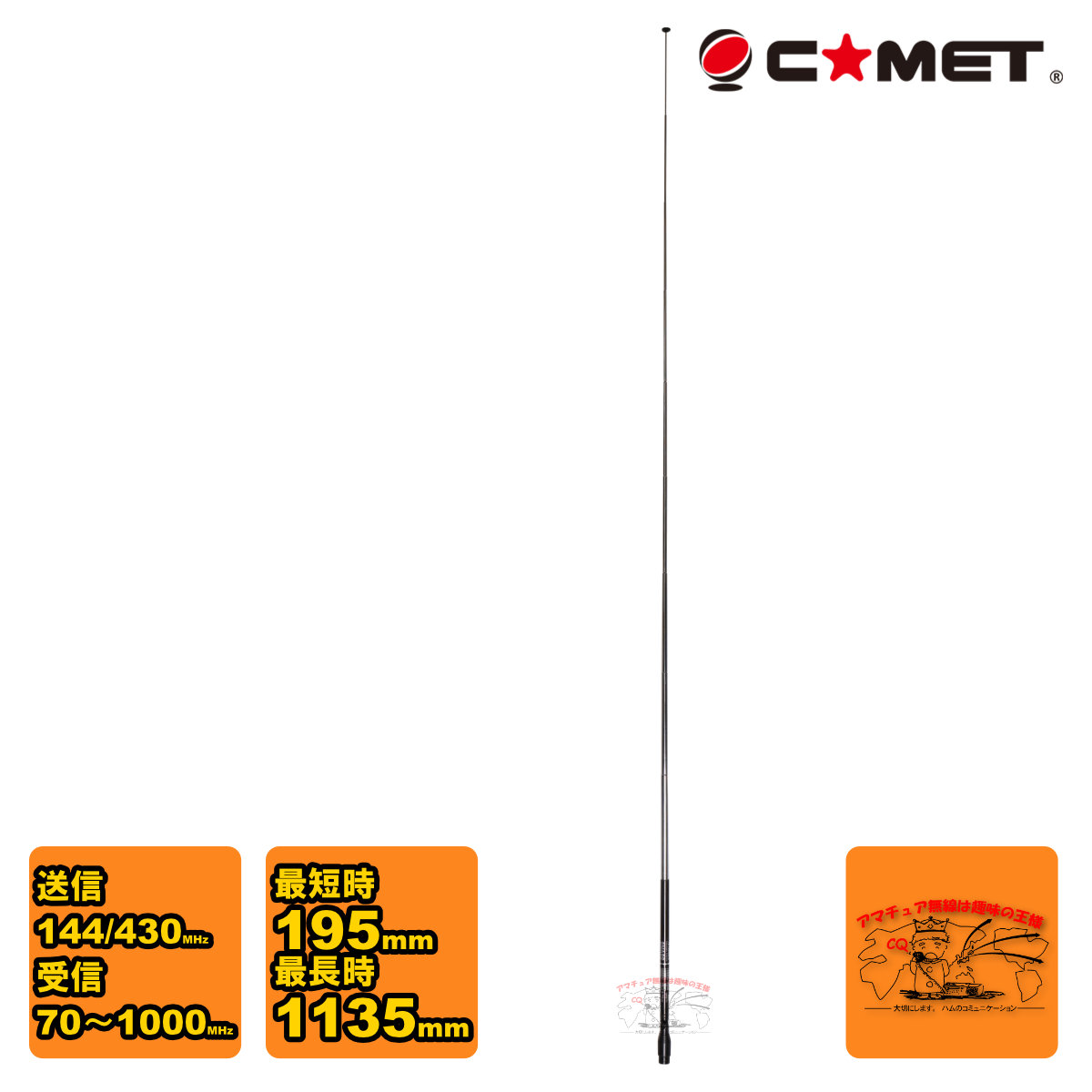 楽天市場】GP-21 コメット 1200MHz モノバンド固定アンテナ