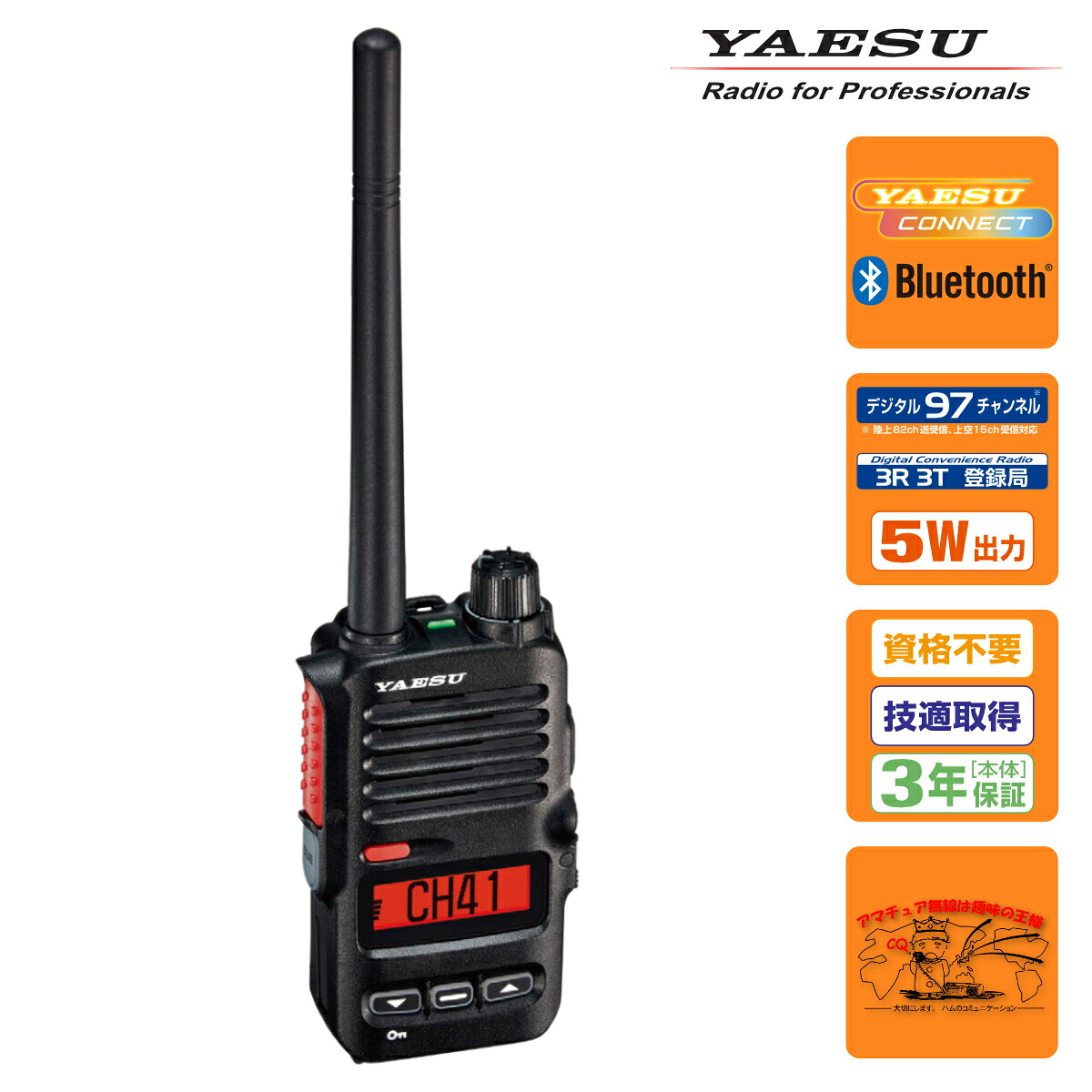 SRD795-BT PKG YAESU Bluetooth対応デジタル簡易無線 5Wハイパワーデジタルトランシーバー 97ch対応|ラジオコミュニティセンター