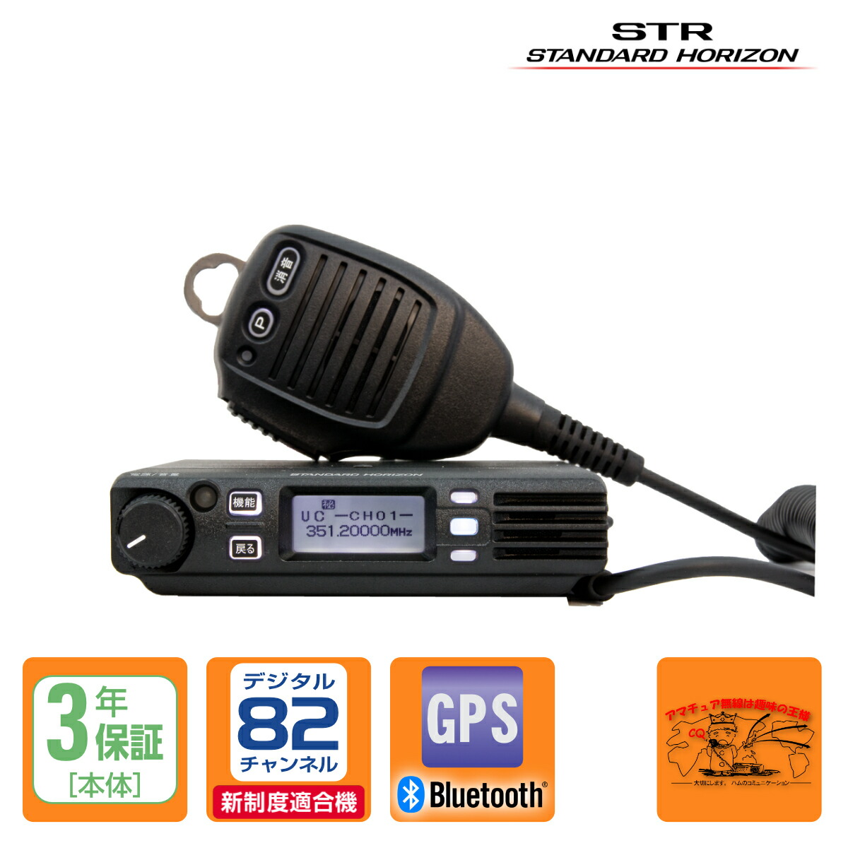 FTM320R 82ch新波相応う STRお役目用メール交換機スタンダードホライゾン 351MHz帯車載型デジタルトランシーバー 書きとどめる局相応う 5W\u003cBR\u003e