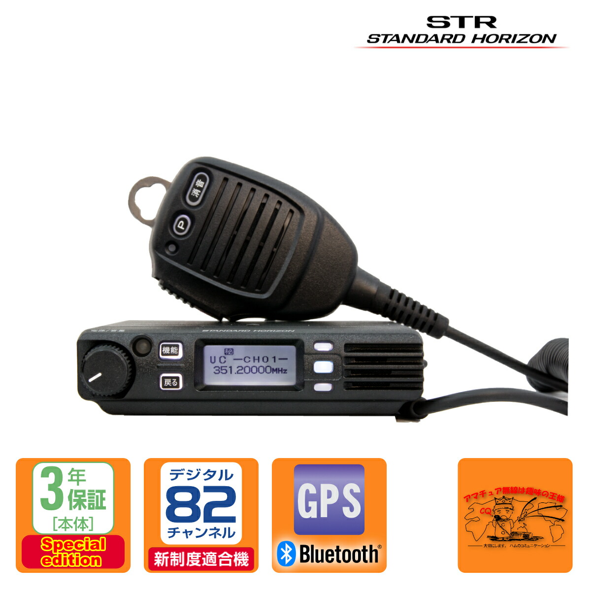 FTM320R 特別～版  82ch新波相応う STRお役目用メール交換機スタンダードホライゾン 351MHz帯5W車載型デジタルトランシーバー 書きとどめる局