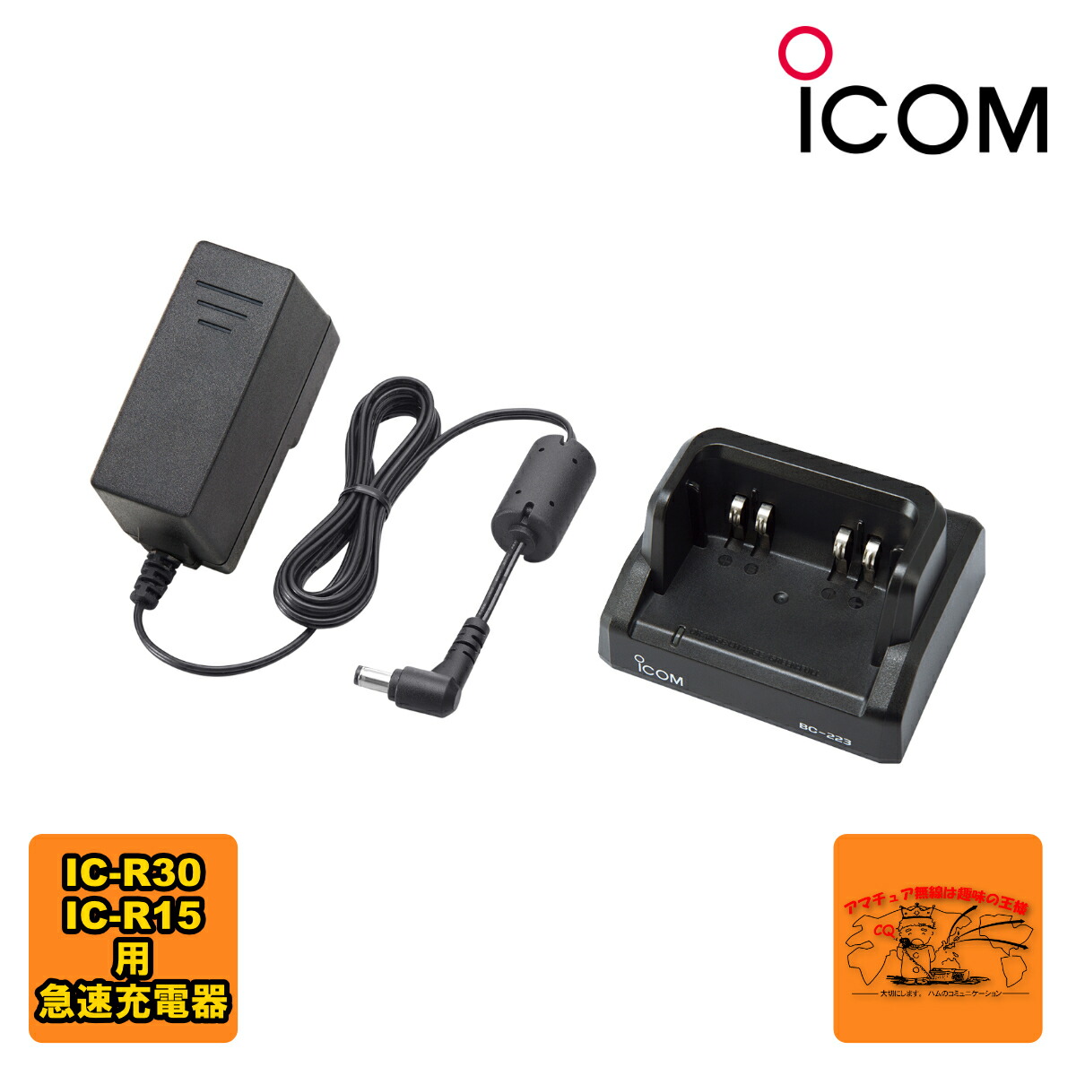楽天市場】BC-270 アイコム バッテリーチャージャー IC-R6付属品