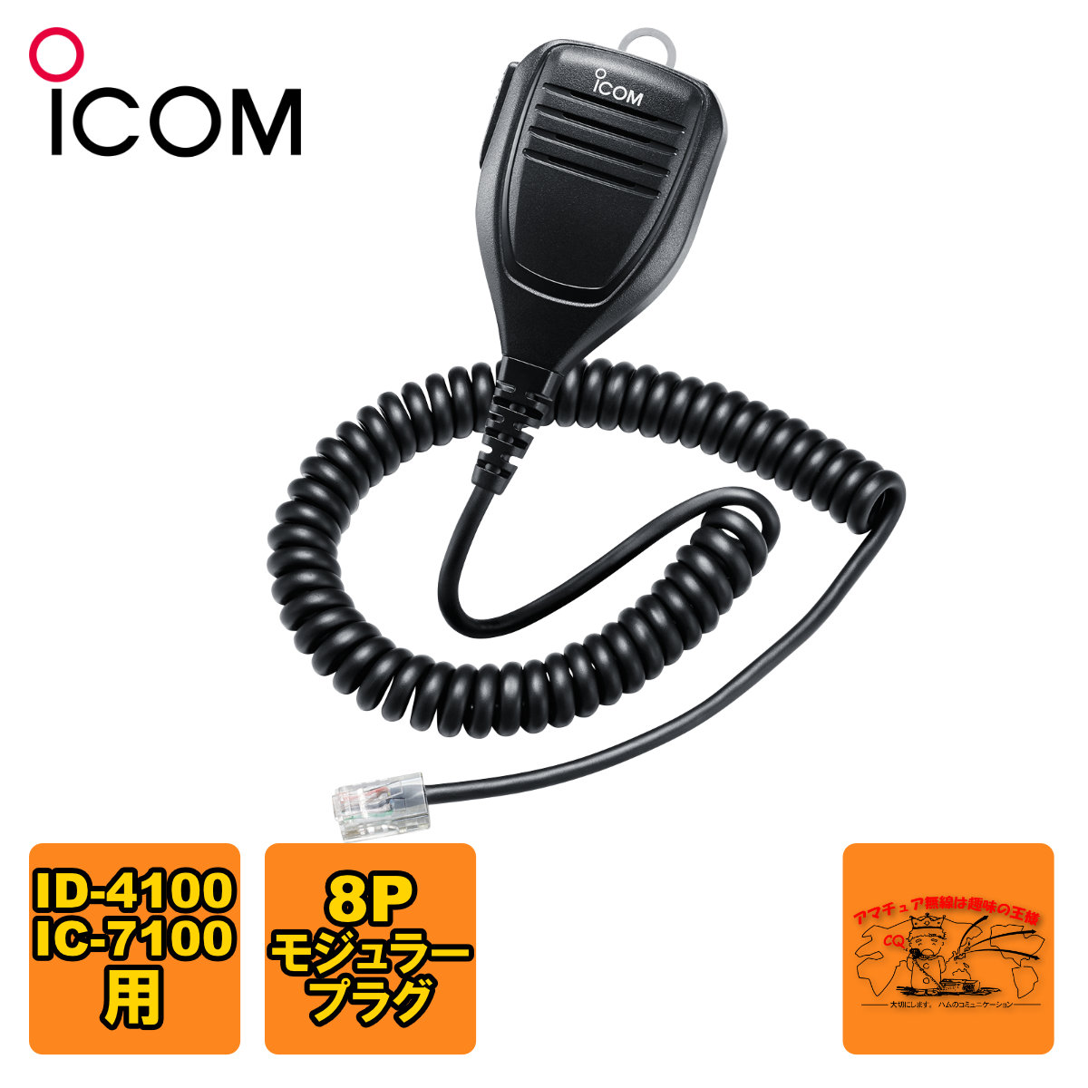 アツシさんさ専用FMトランシ20W IC-2350DハンドマイクHM-78 アツシさんさ専用FMトランシ20W IC-2350DハンドマイクHM-78