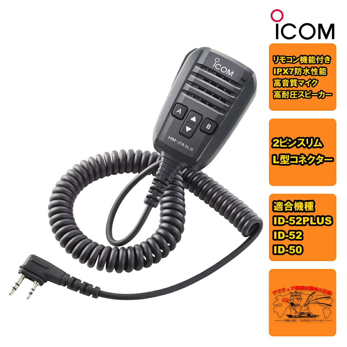 新品】限定1台 未開封 アイコム ICOM HM-243LS マイクロフォン