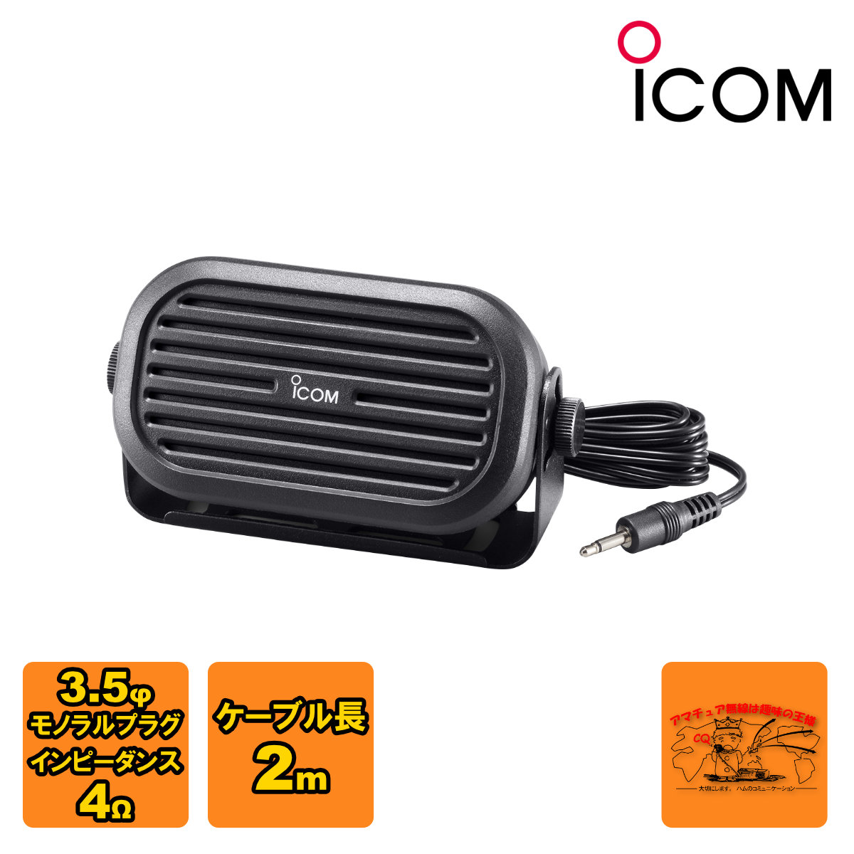 ICOM SP-21 外部スピーカー ICOM 外部スピーカー SP-21 動作確認済 【アイコム 】｜Yahoo