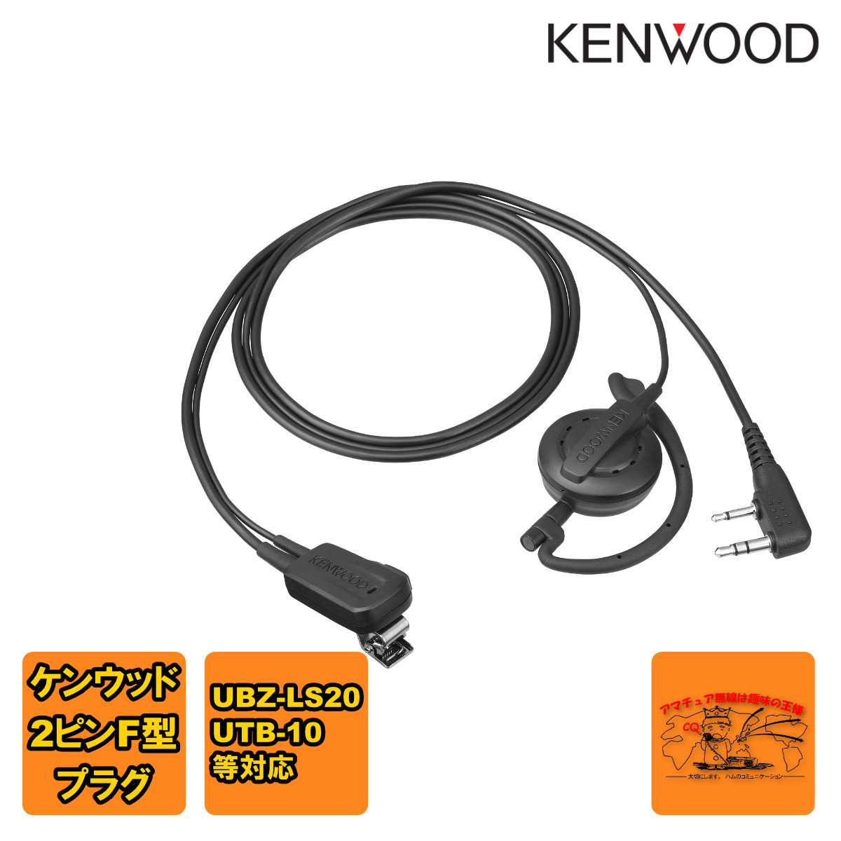 楽天市場】EMC-12 KENWOOD(ケンウッド) イヤホン付クリップ