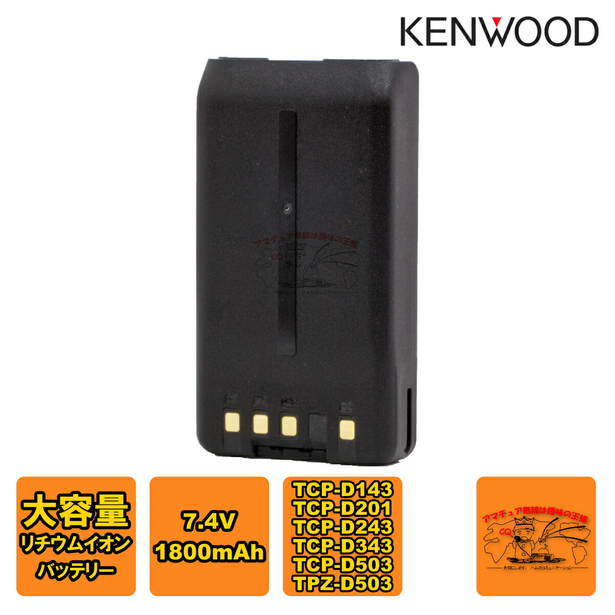 KNB-57L ケンウッド 大電気容量リチウムイオンバッテリー TPZ-D503用
