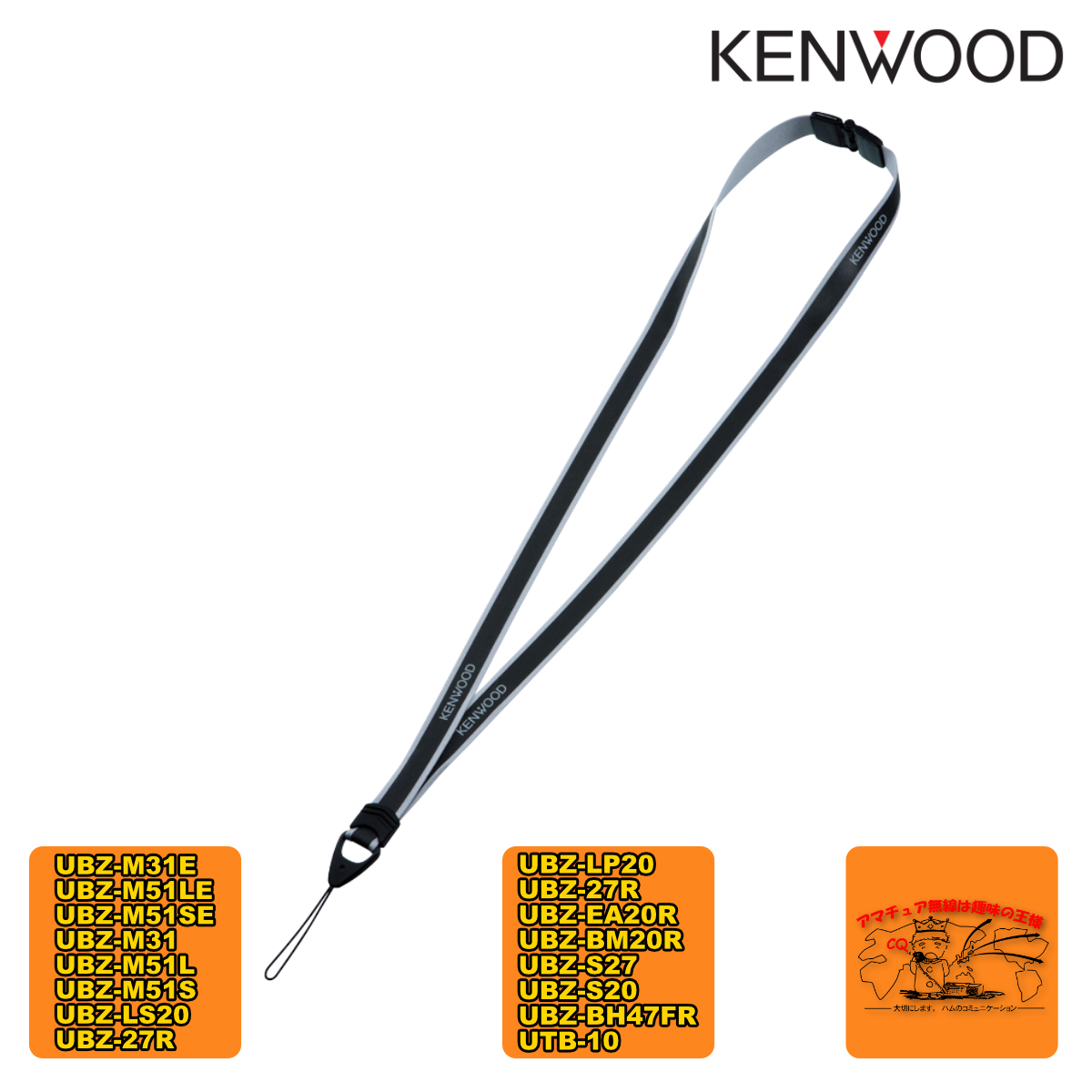 ケンウッド 楽天市場】ケンウッド SB-4 ネックストラップ KENWOOD | 無線機
