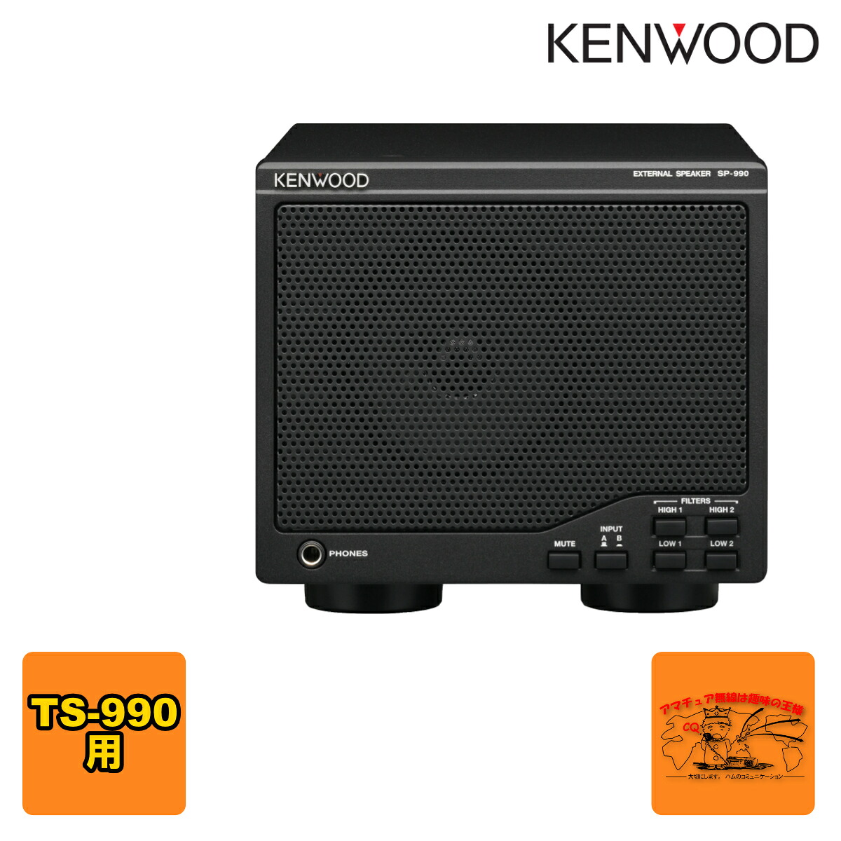 990 Rcc 【楽天市場】SP-990 ケンウッド 外部スピーカー TS-990用:ラジオコミュニティセンター