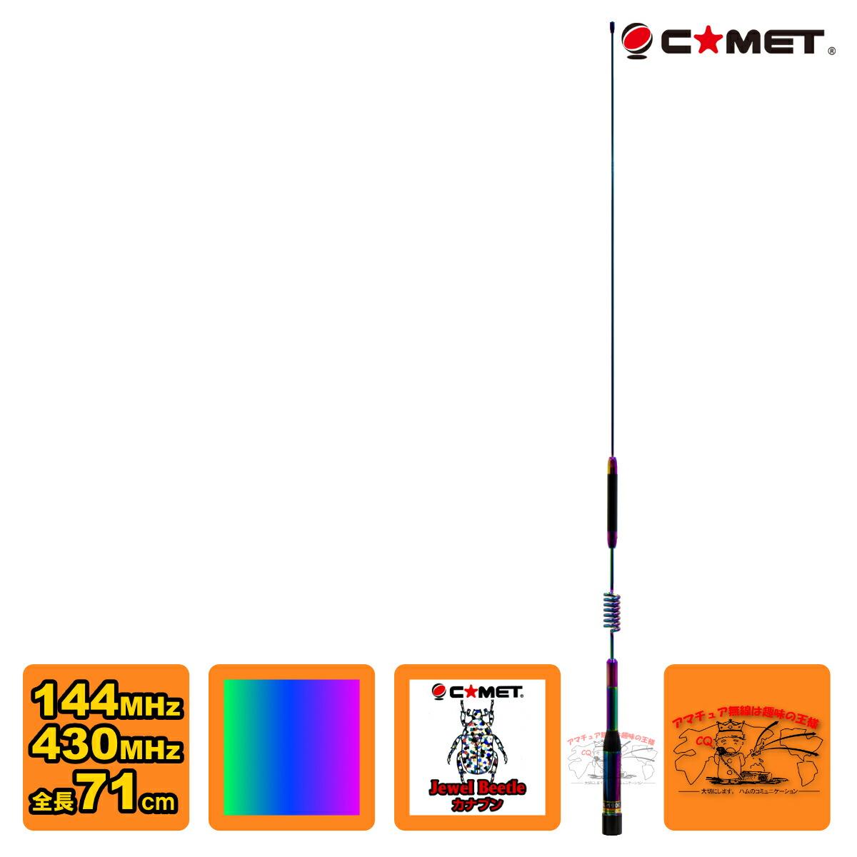 COMET（無線） HP32G ゴールド コメット 144/430MHz デュアル