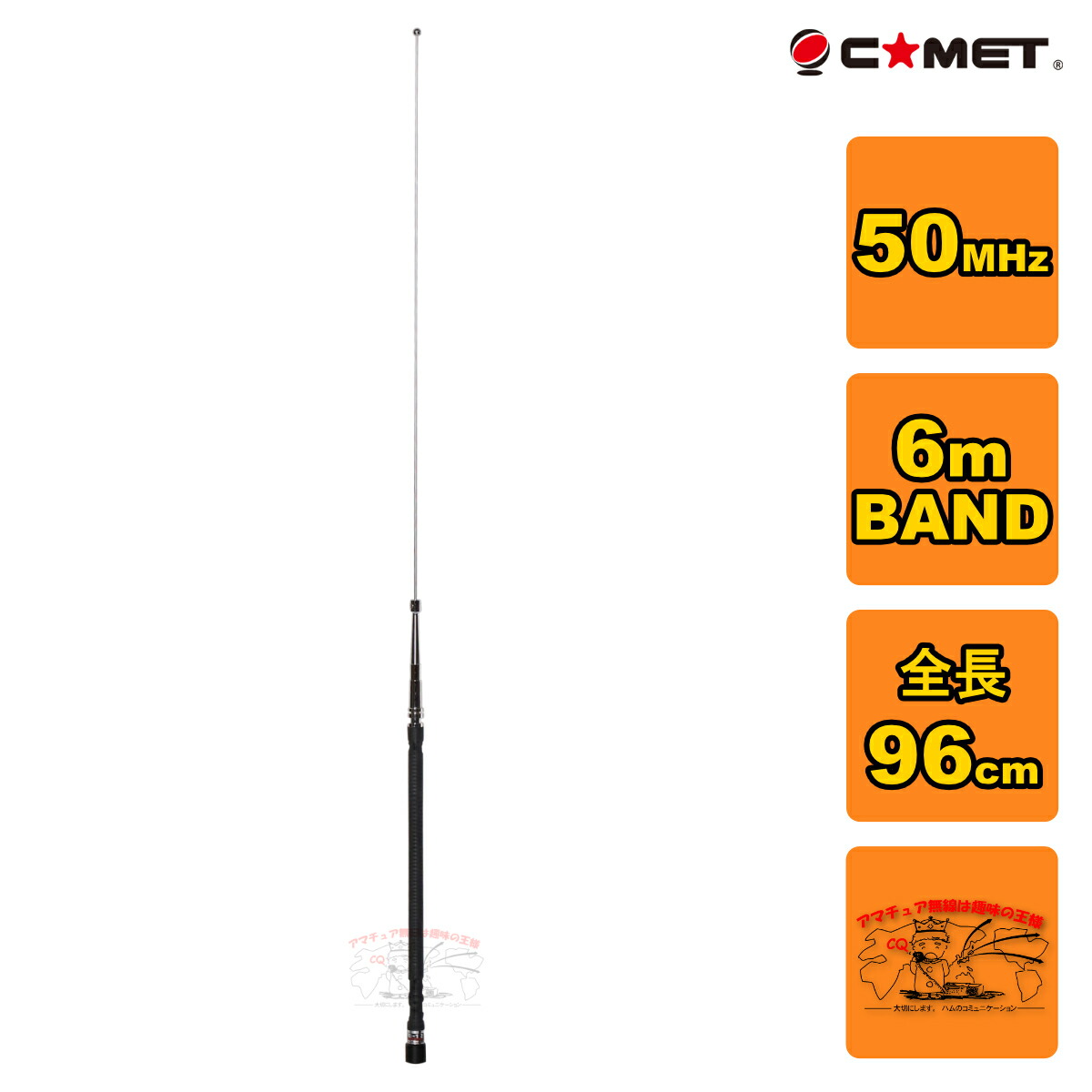 コメットアンテナHF/50MHz 楽天市場】HFJ-350M コメット HF〜50MHz帯9バンドベース