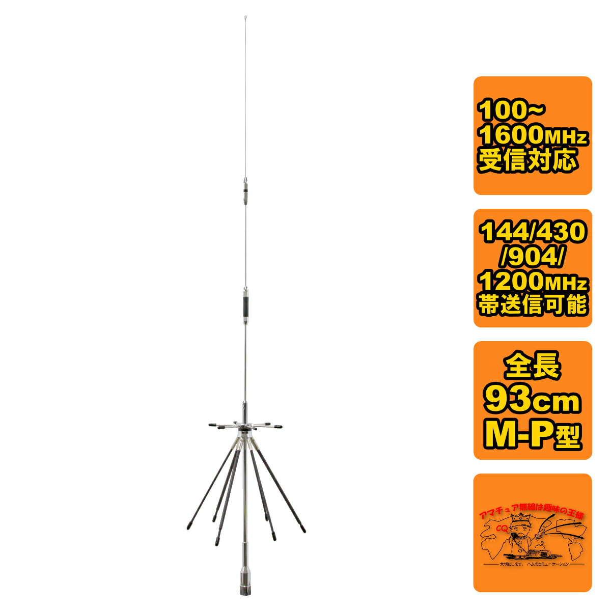 楽天市場】CMZ-9900 コメット 144/430MHz デュアルバンドノンラジアルモービルアンテナ : ラジオコミュニティセンター