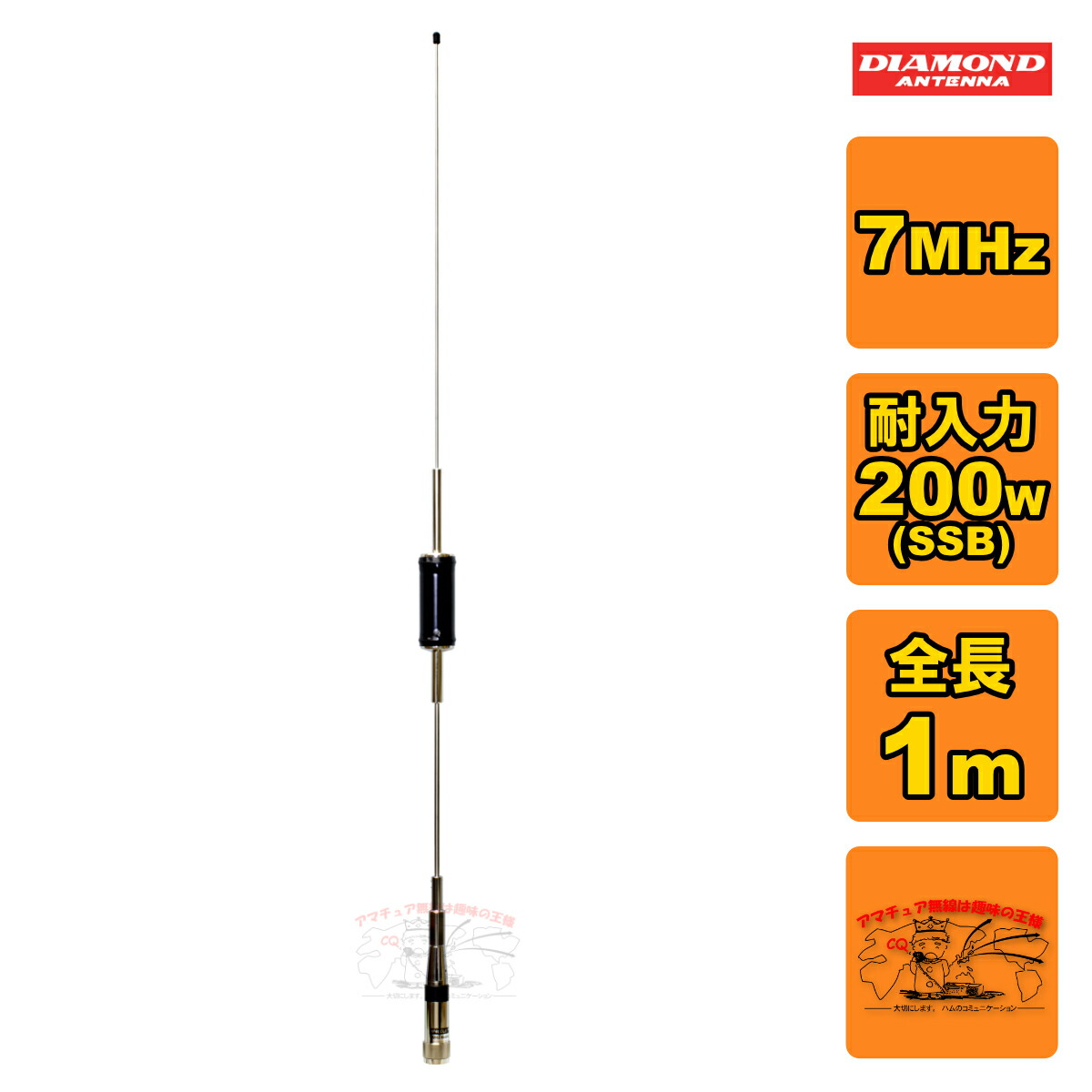 【楽天市場】HF40CL ダイヤモンド 7MHz帯高能率センターローディングモービルアンテナ（新バンドプラン7.0〜7.2MHz対応） :  ラジオコミュニティセンター