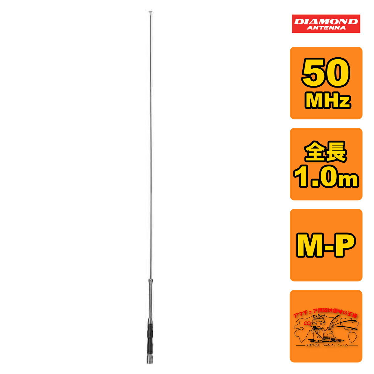 楽天市場】HR50 コメット 50MHz帯モノバンドモービルアンテナ