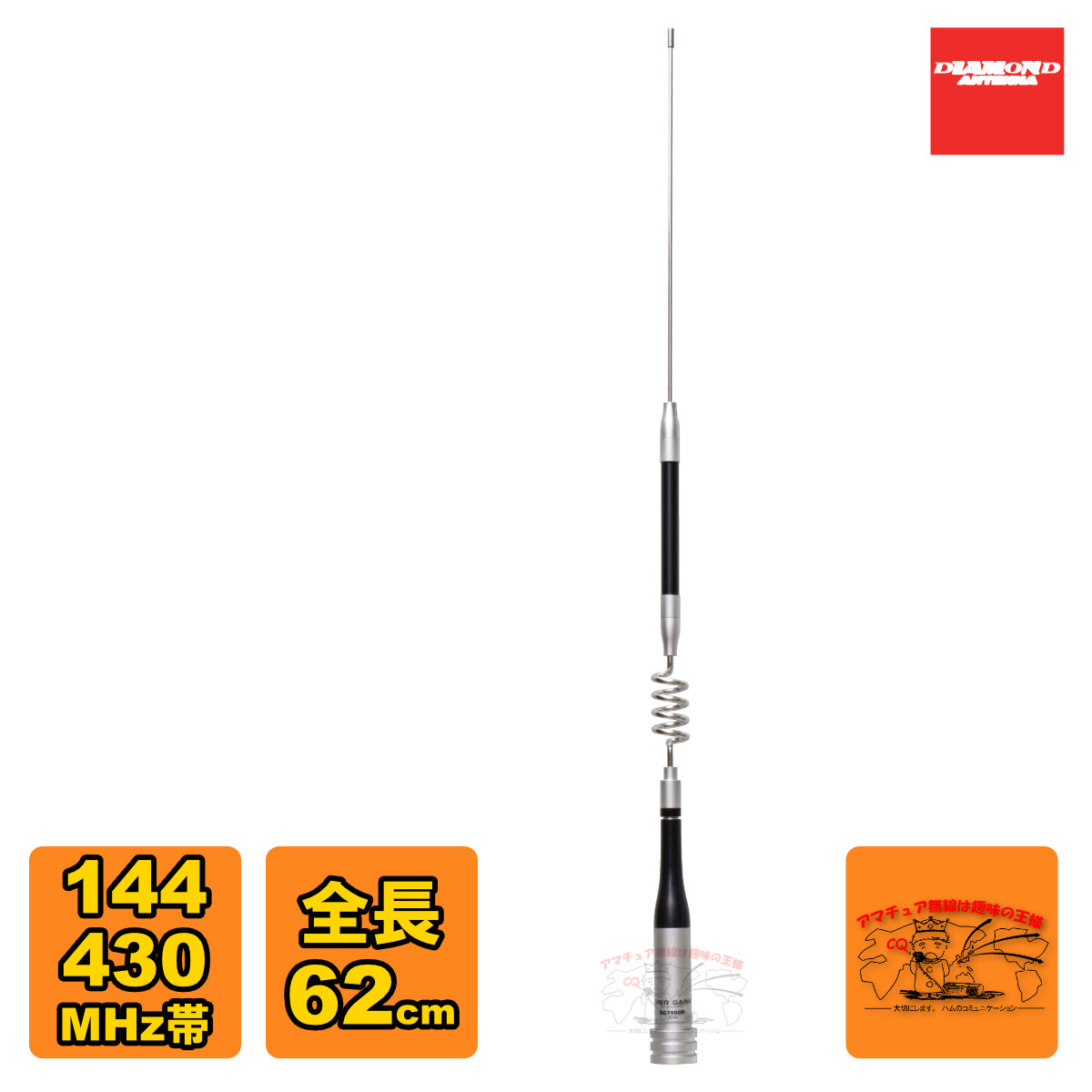 ダイヤモンド　50/144/430MHz帯高利得3バンドモービルアンテナ Amazon | ダイヤモンド SG9700 50/144/430MHz帯高利得3バンド