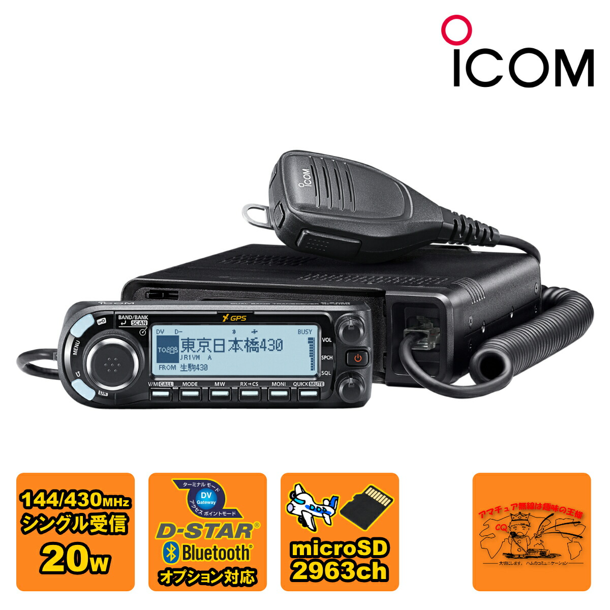 s*e様 ICOM ID-4100 145/430MHz FMトランシーバー ICOM アマチュア無線 ID-4100 受信改造済 アイコム 144/430MHz